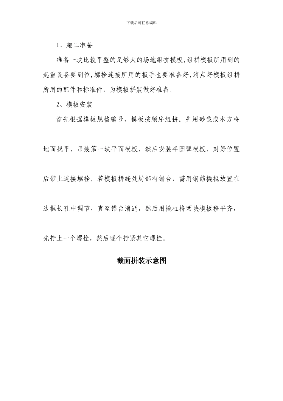 墩身模板安装、拆除安全专项施工方案_第3页