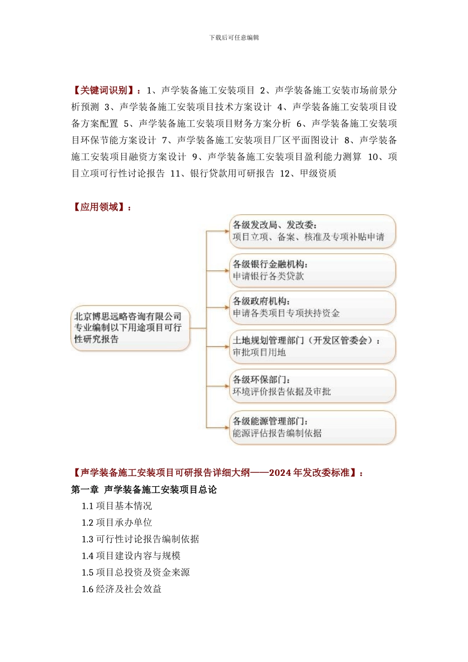 声学装备施工安装项目可行性研究报告方案设计_第2页