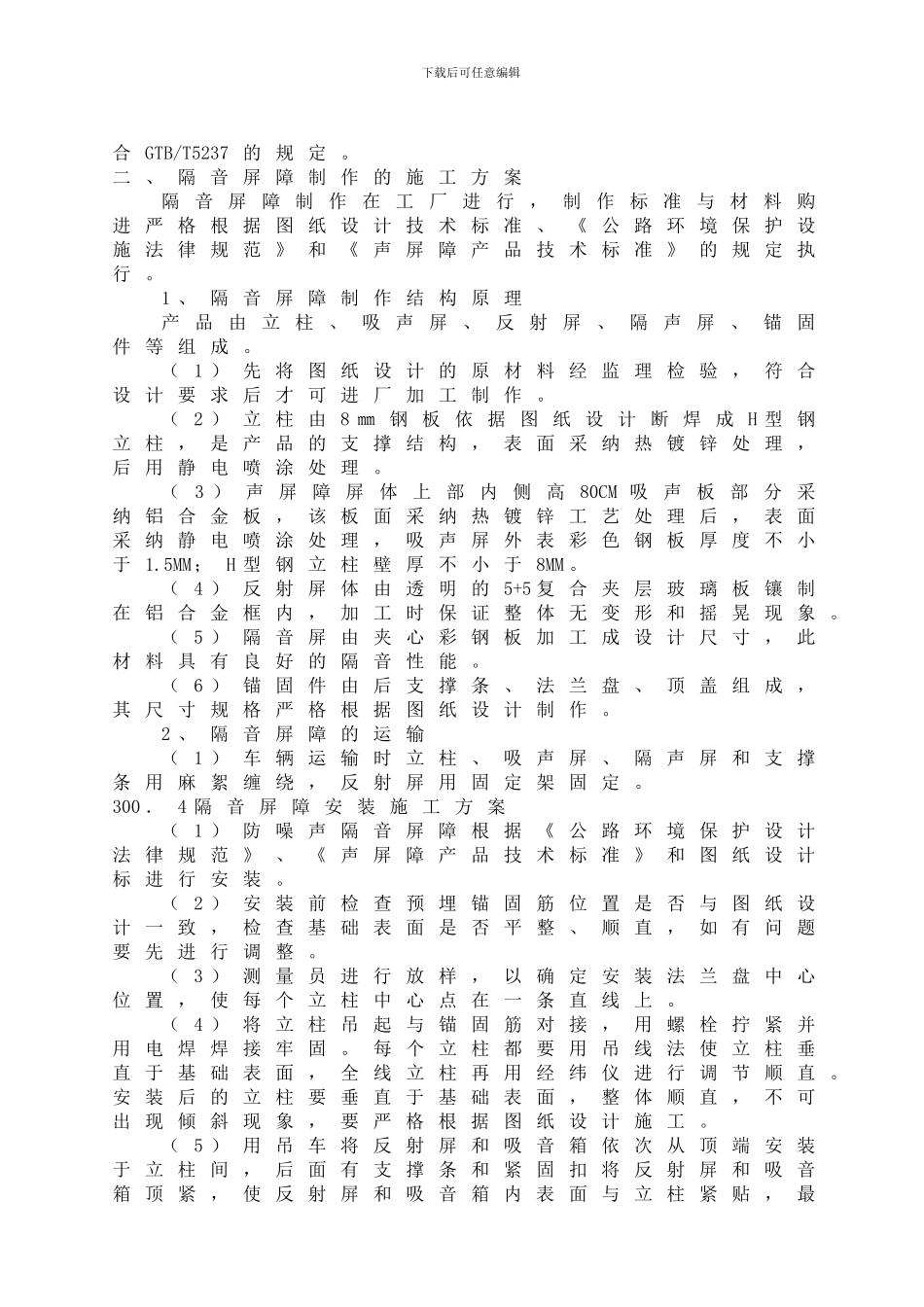 声屏障施工组织设计_第2页