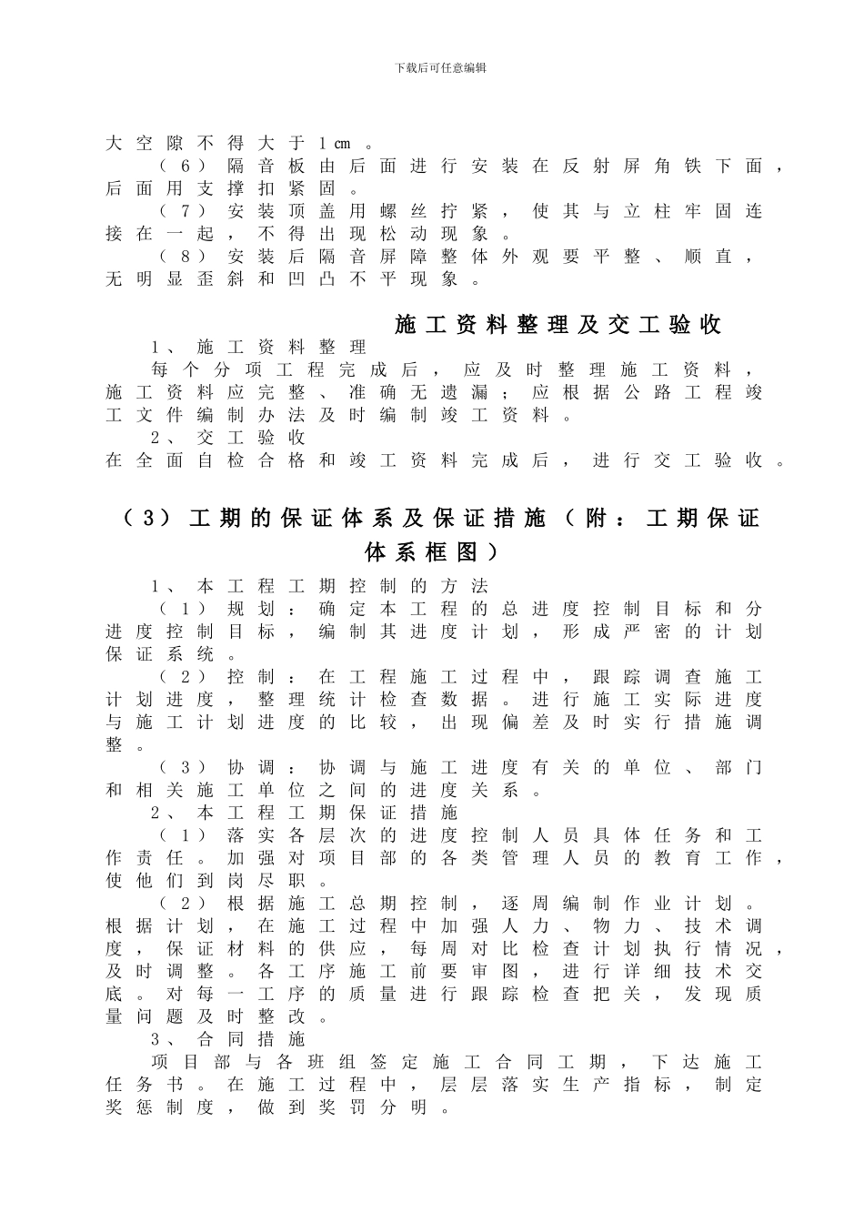 声屏障施工组织设计_第3页