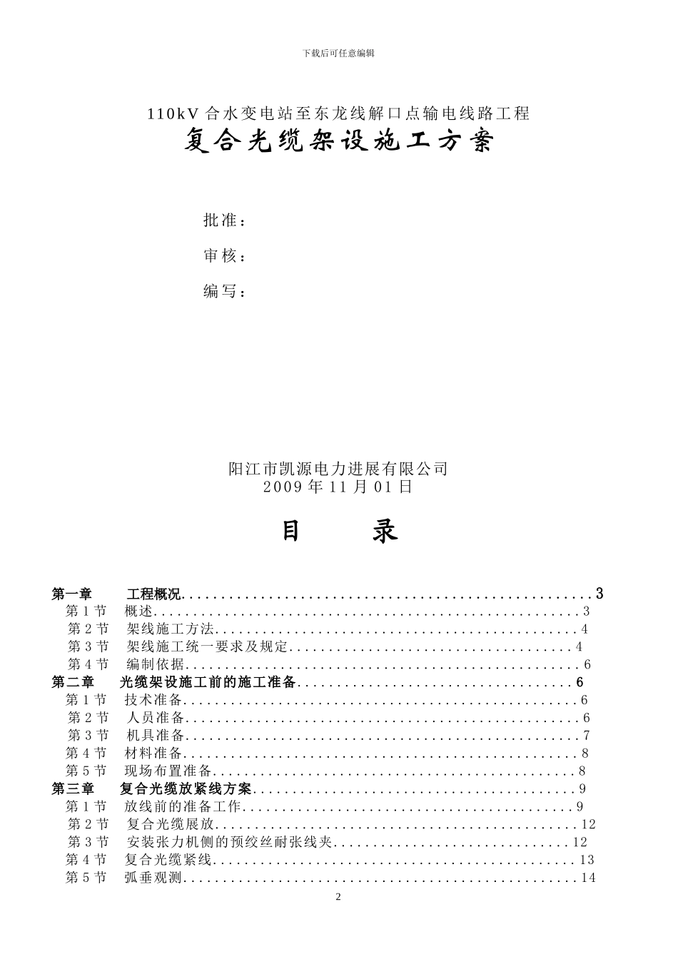 复合光缆架设施工方案_第2页