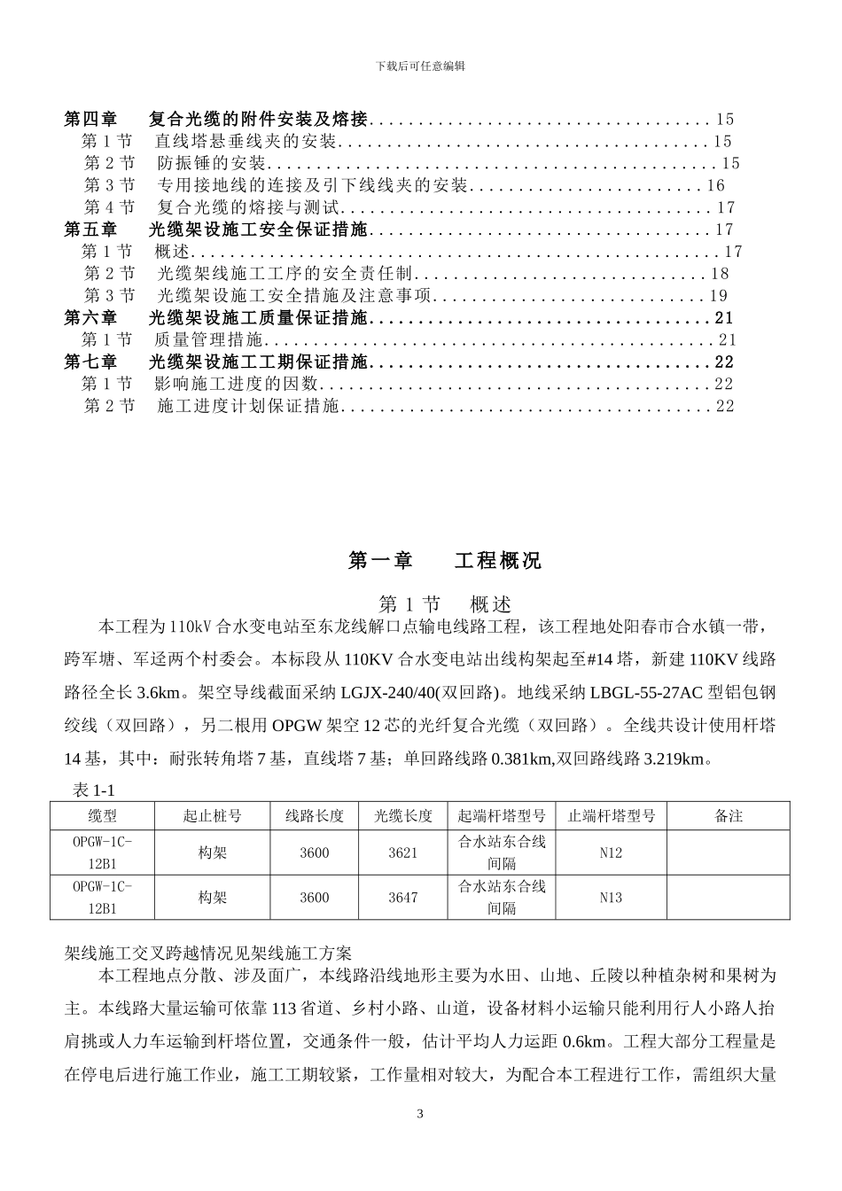 复合光缆架设施工方案_第3页