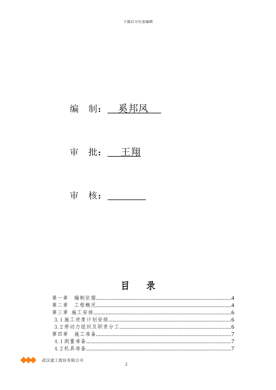 复东本钢筋工程施工方案_第2页