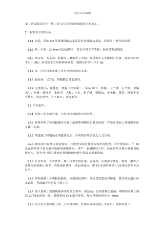 墙面拉毛施工工艺