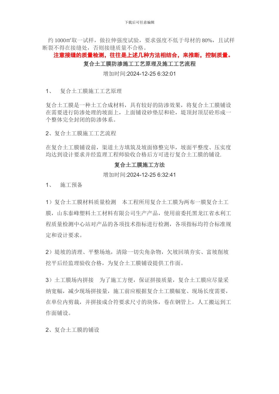 复合土工膜防渗施工规范、质量验收方法及制造原理_第2页