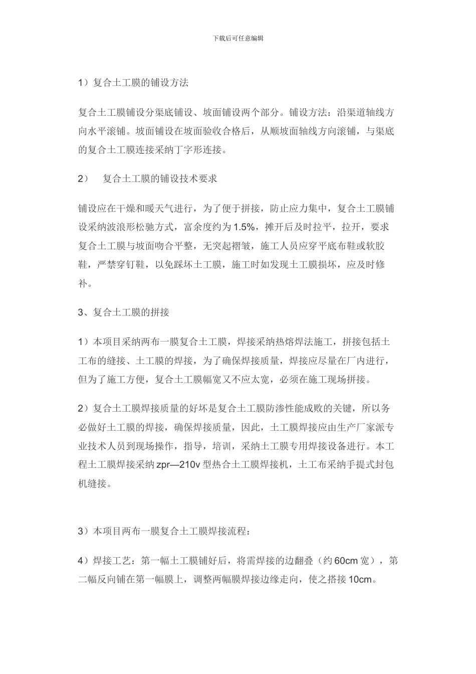 复合土工膜防渗施工规范、质量验收方法及制造原理_第3页