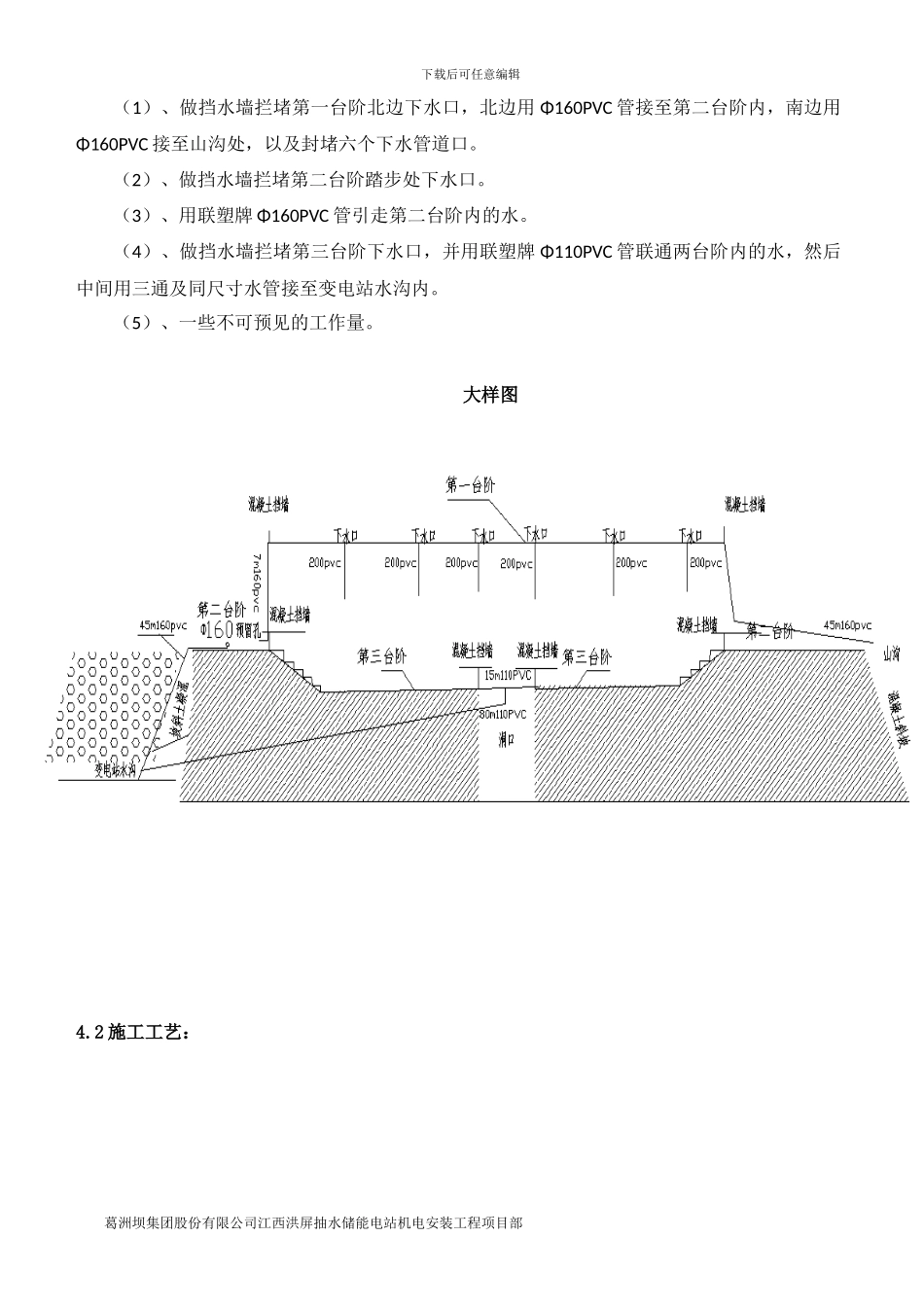 处理外来流水的施工方案_第2页
