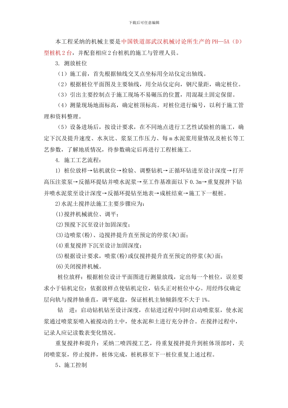 复合地基水泥土搅拌桩施工方案_第2页