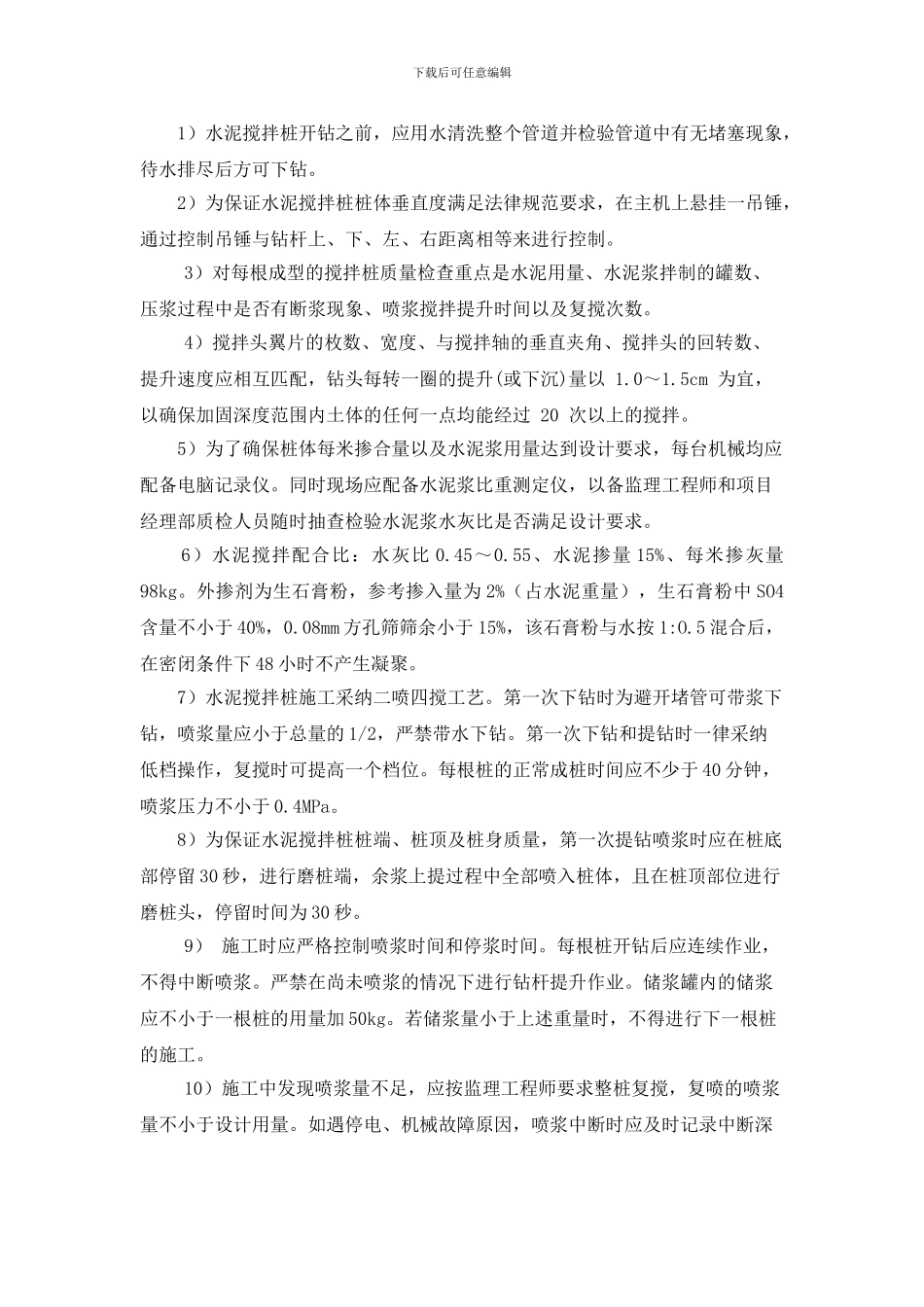 复合地基水泥土搅拌桩施工方案_第3页