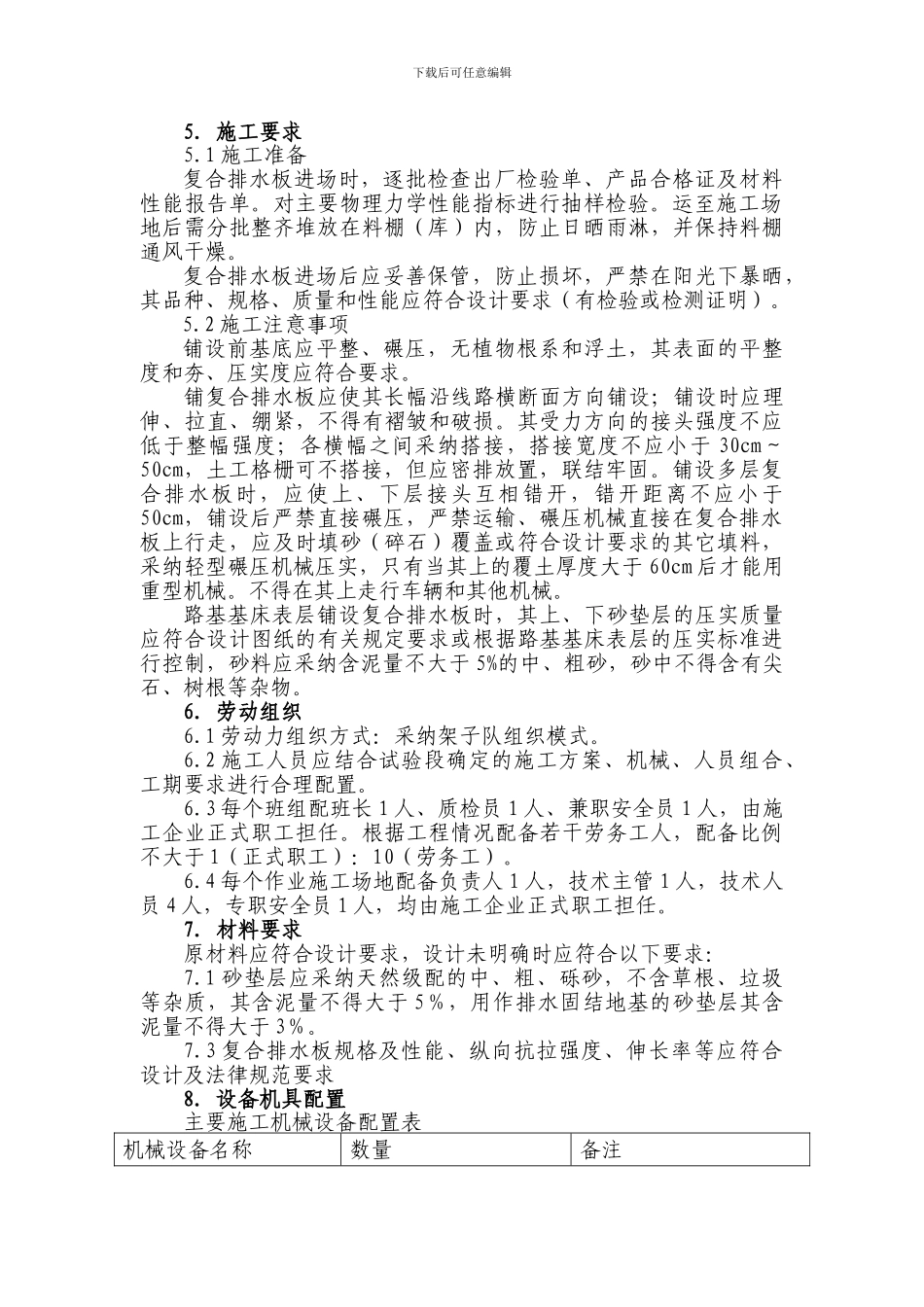 复合排水板施工作业指导书_第2页
