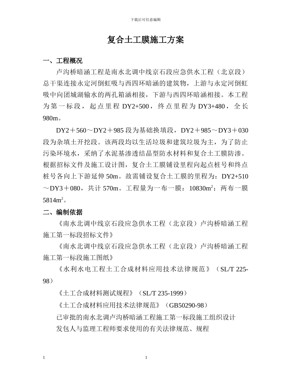 复合土工膜施工方案_第2页