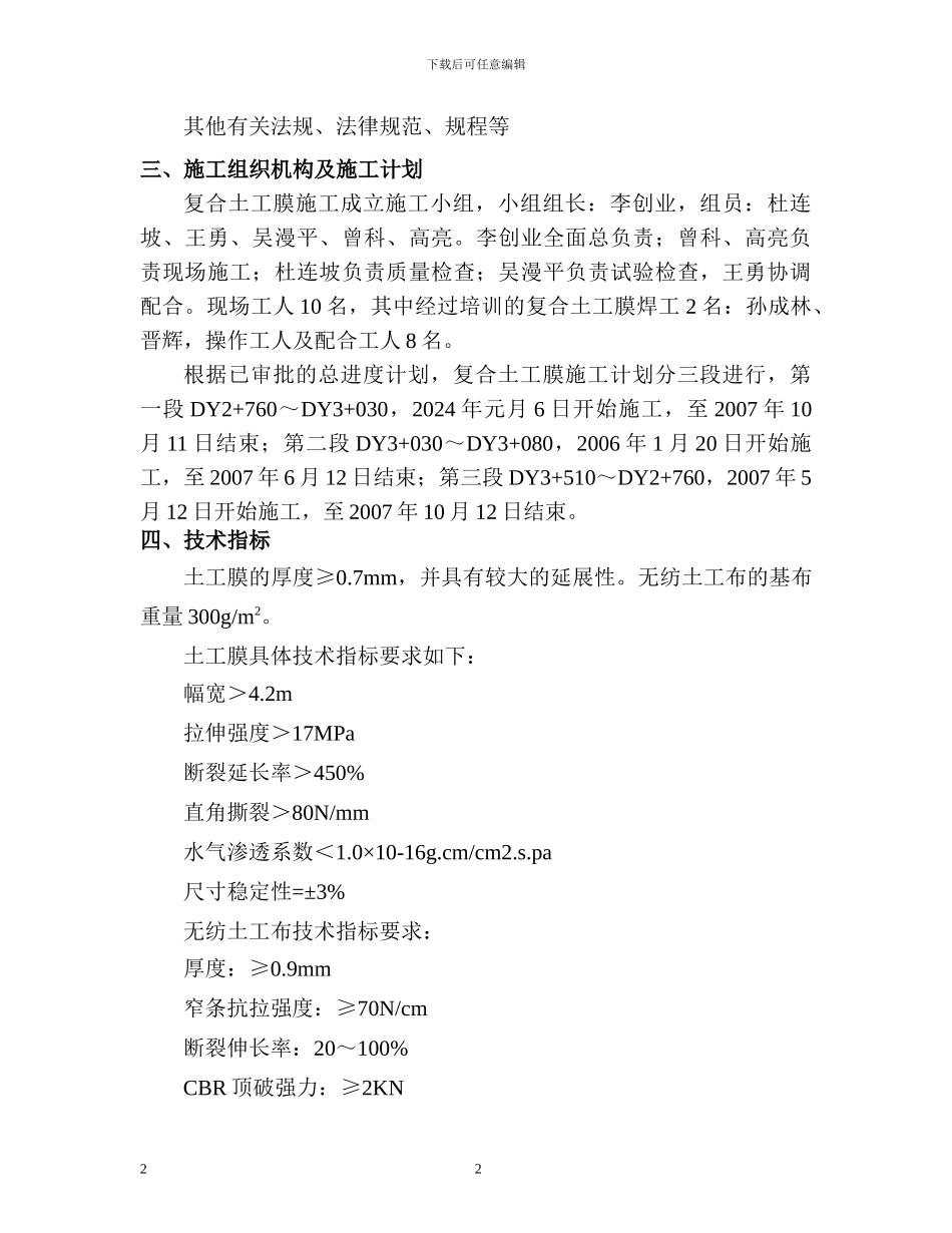 复合土工膜施工方案_第3页