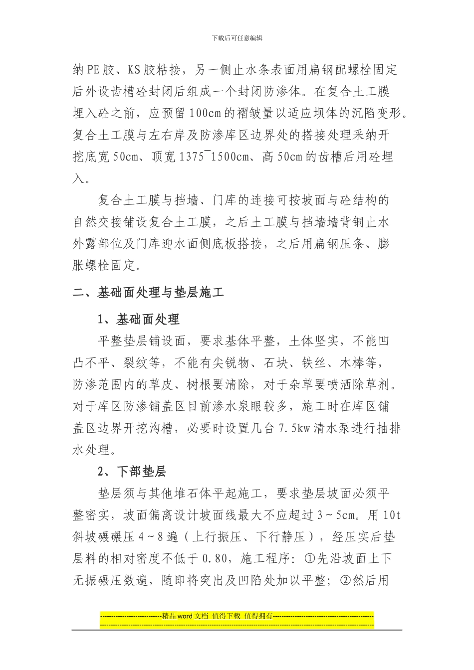 复合土工膜防水土工布的铺设、焊接施工方案_第2页