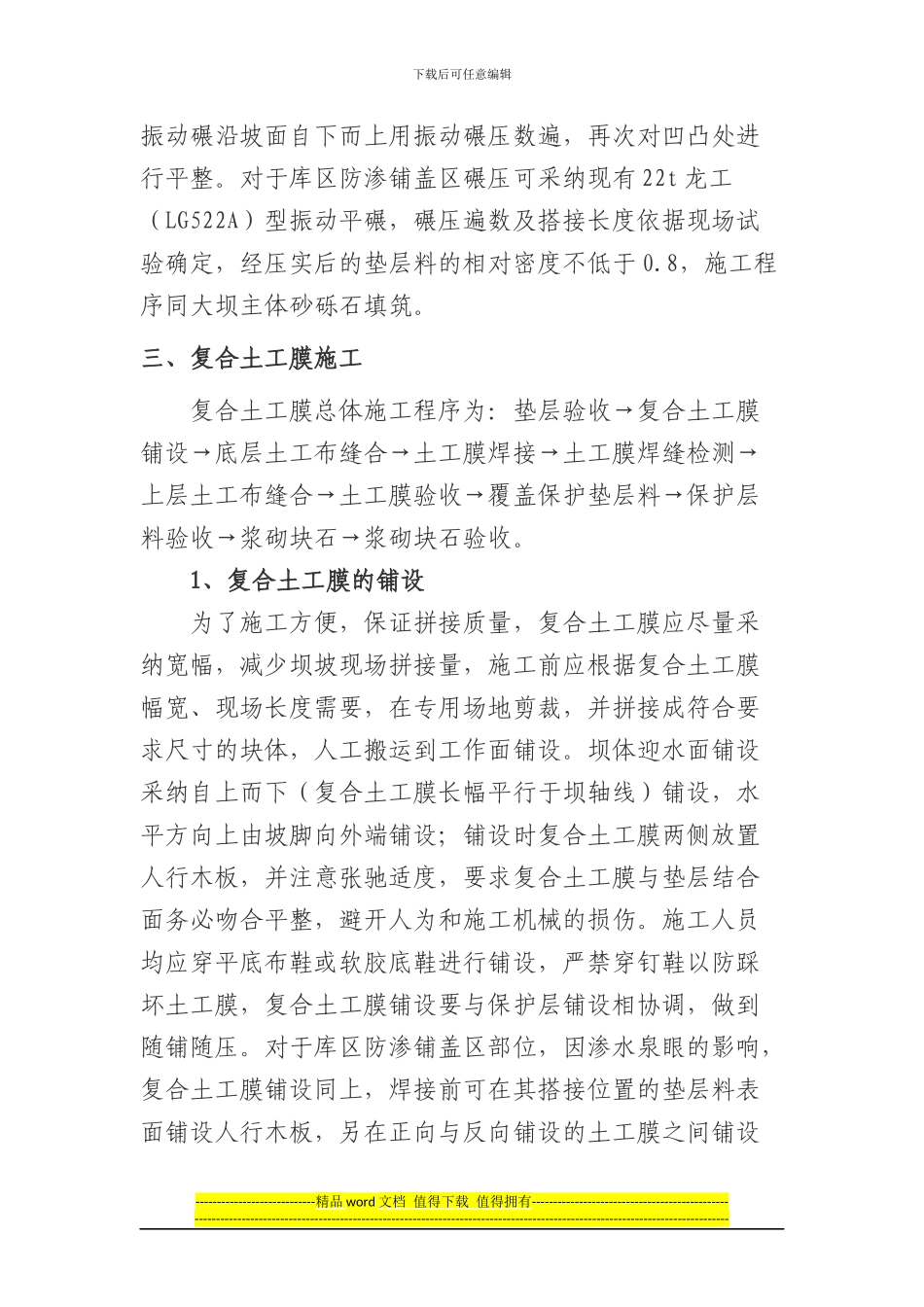 复合土工膜防水土工布的铺设、焊接施工方案_第3页