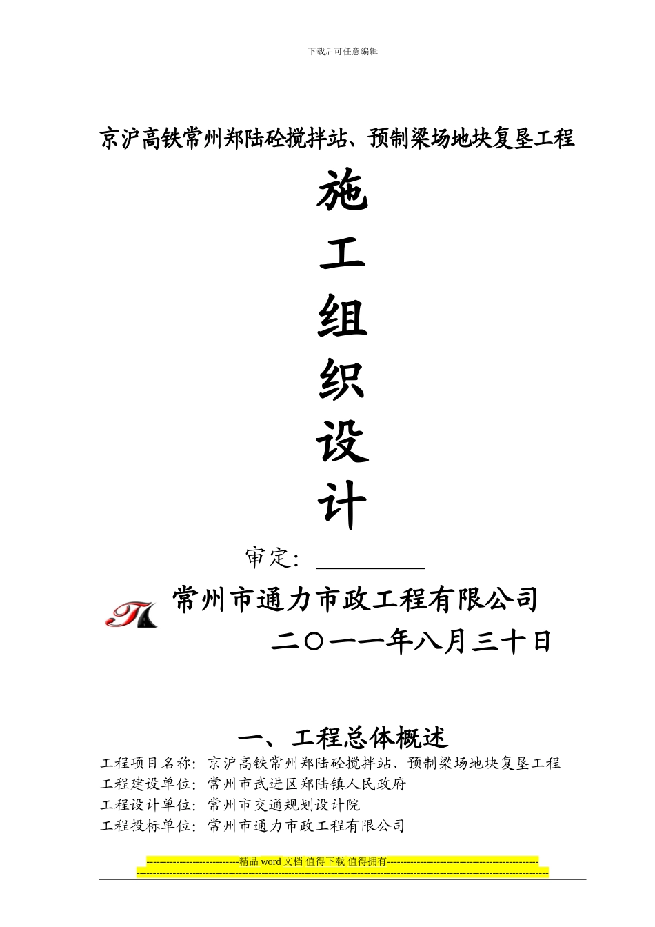 复垦工程施工组织设计_第1页