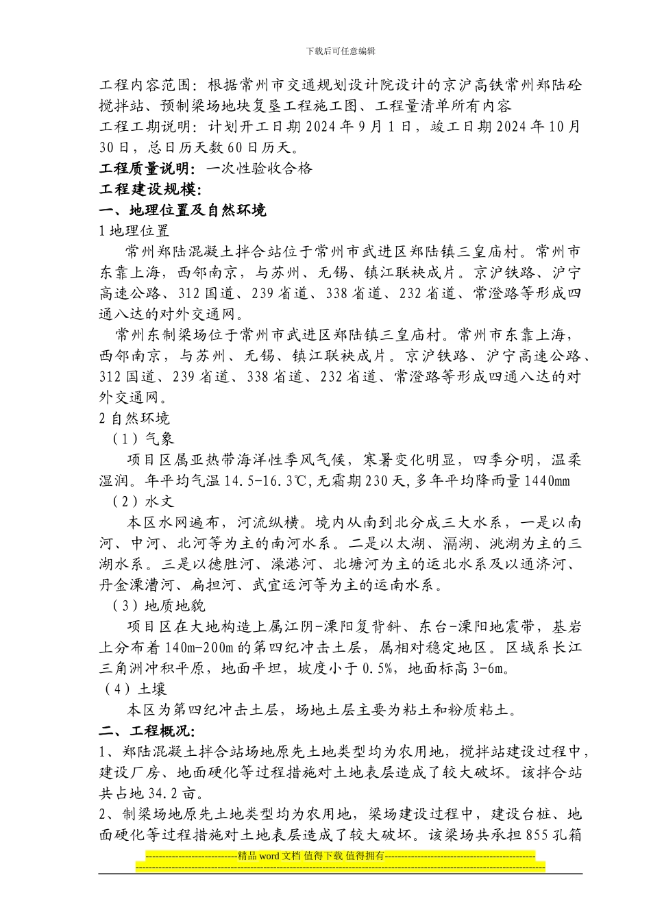 复垦工程施工组织设计_第2页