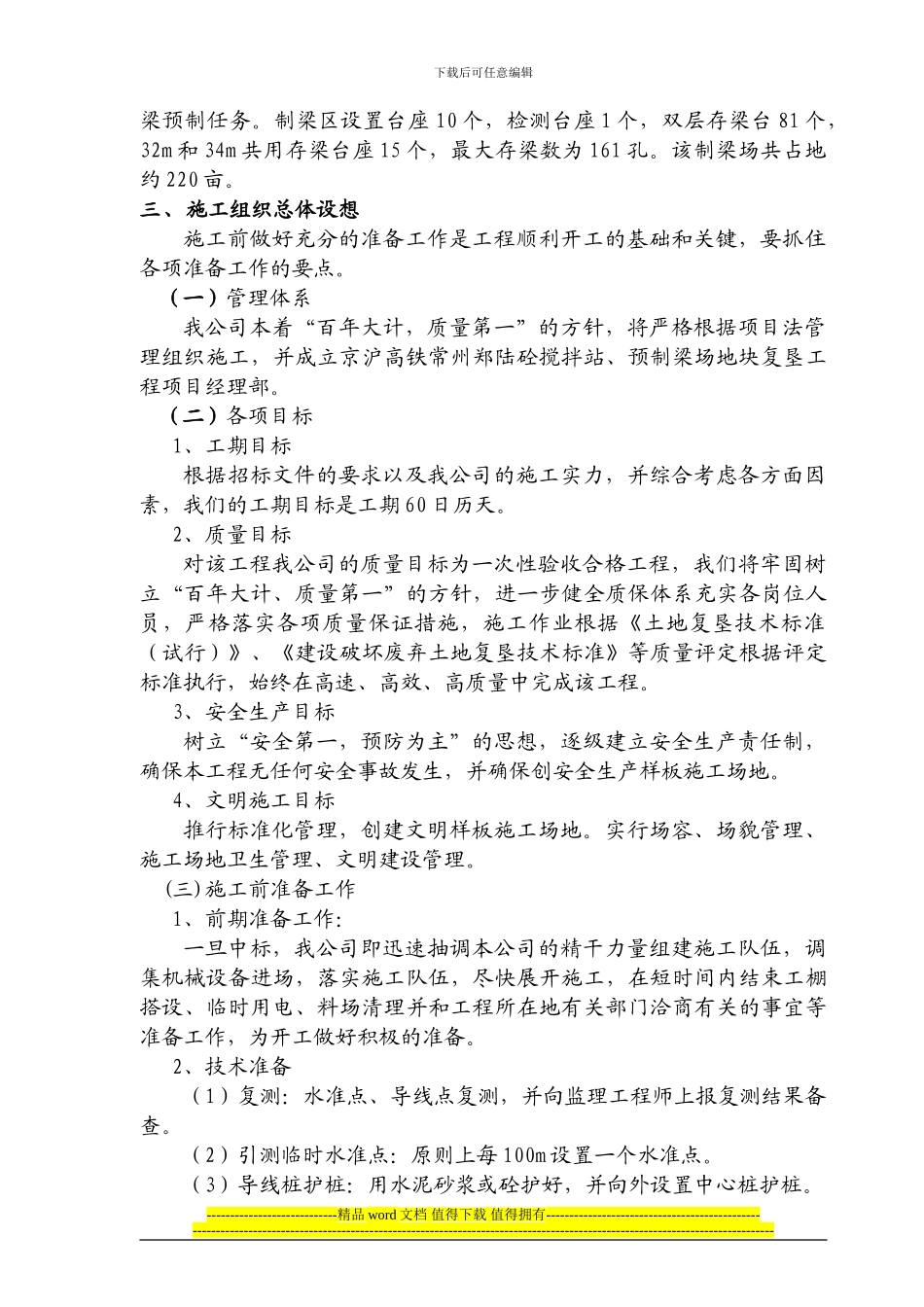 复垦工程施工组织设计_第3页