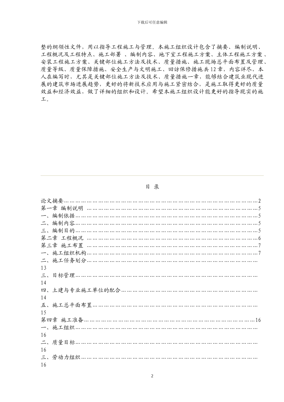 夏威夷住宅高层施工组织设计_第2页