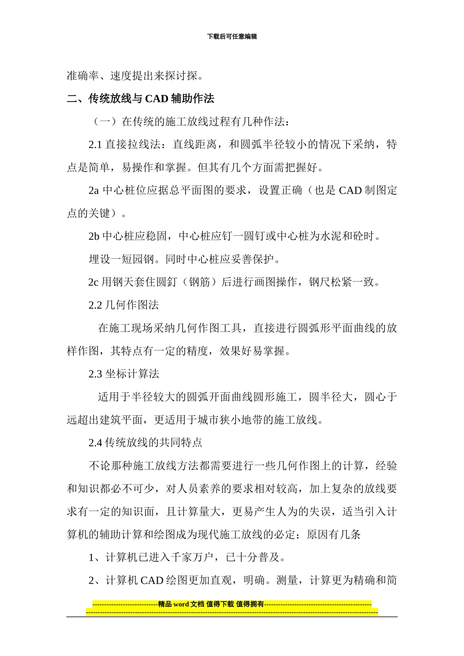 复杂建筑施工放线_第2页