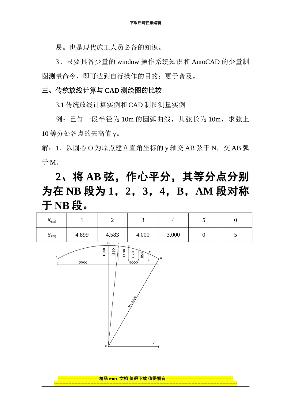 复杂建筑施工放线_第3页