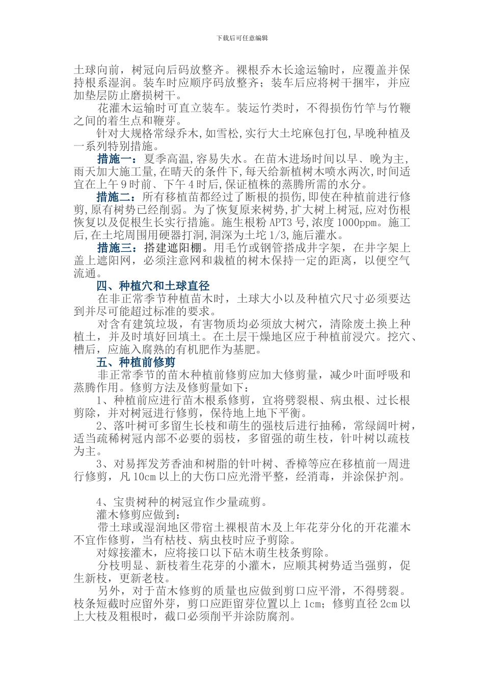 夏季反季节施工方案_第2页