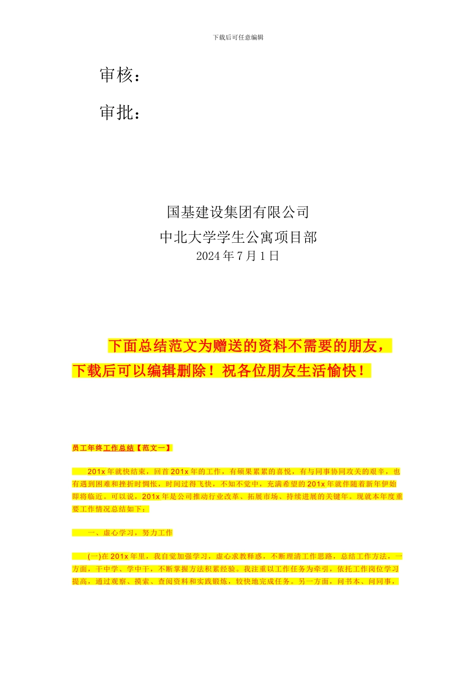 夏季、雨季施工技术方案_第3页