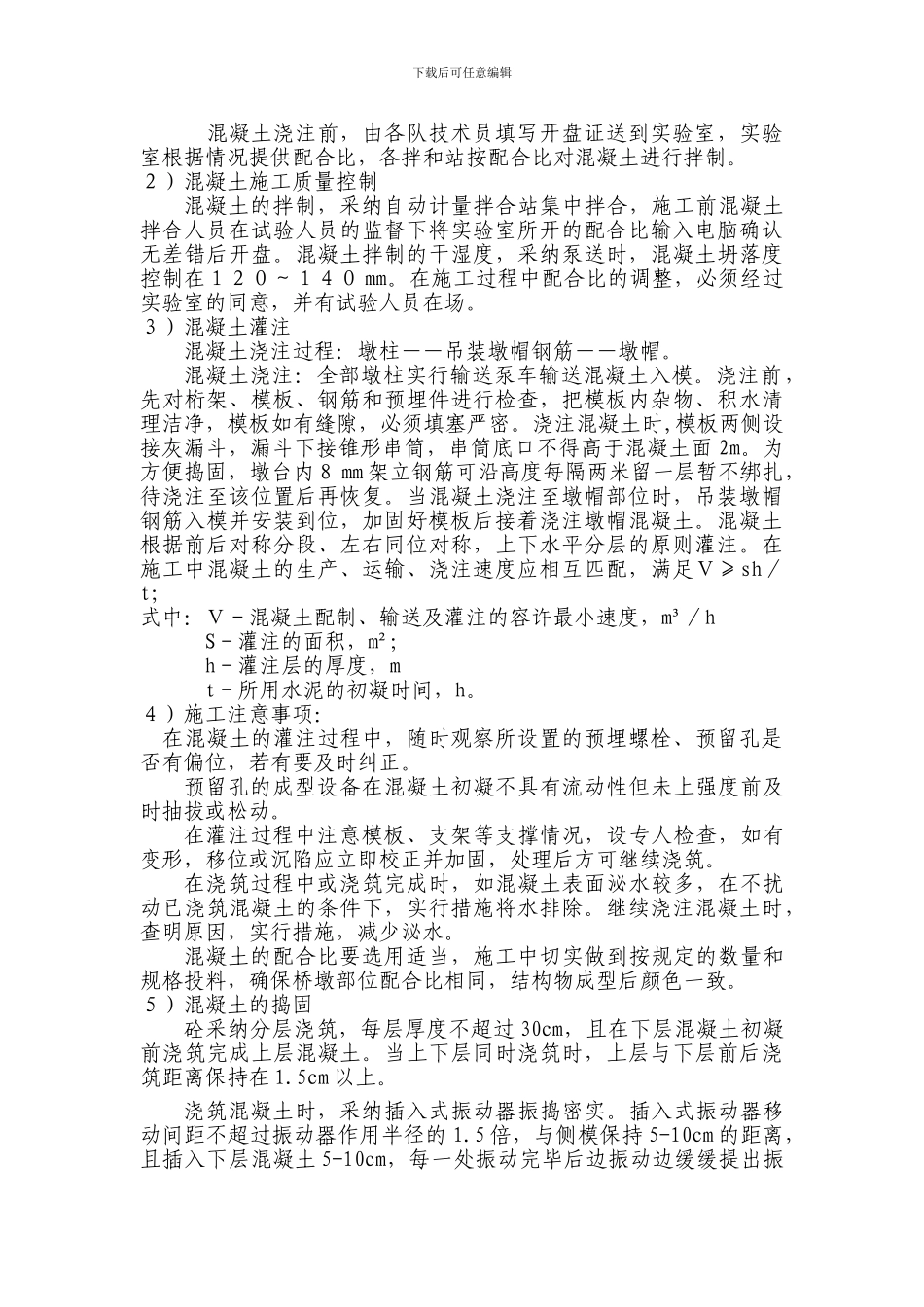墩柱施工技术交底书_第2页