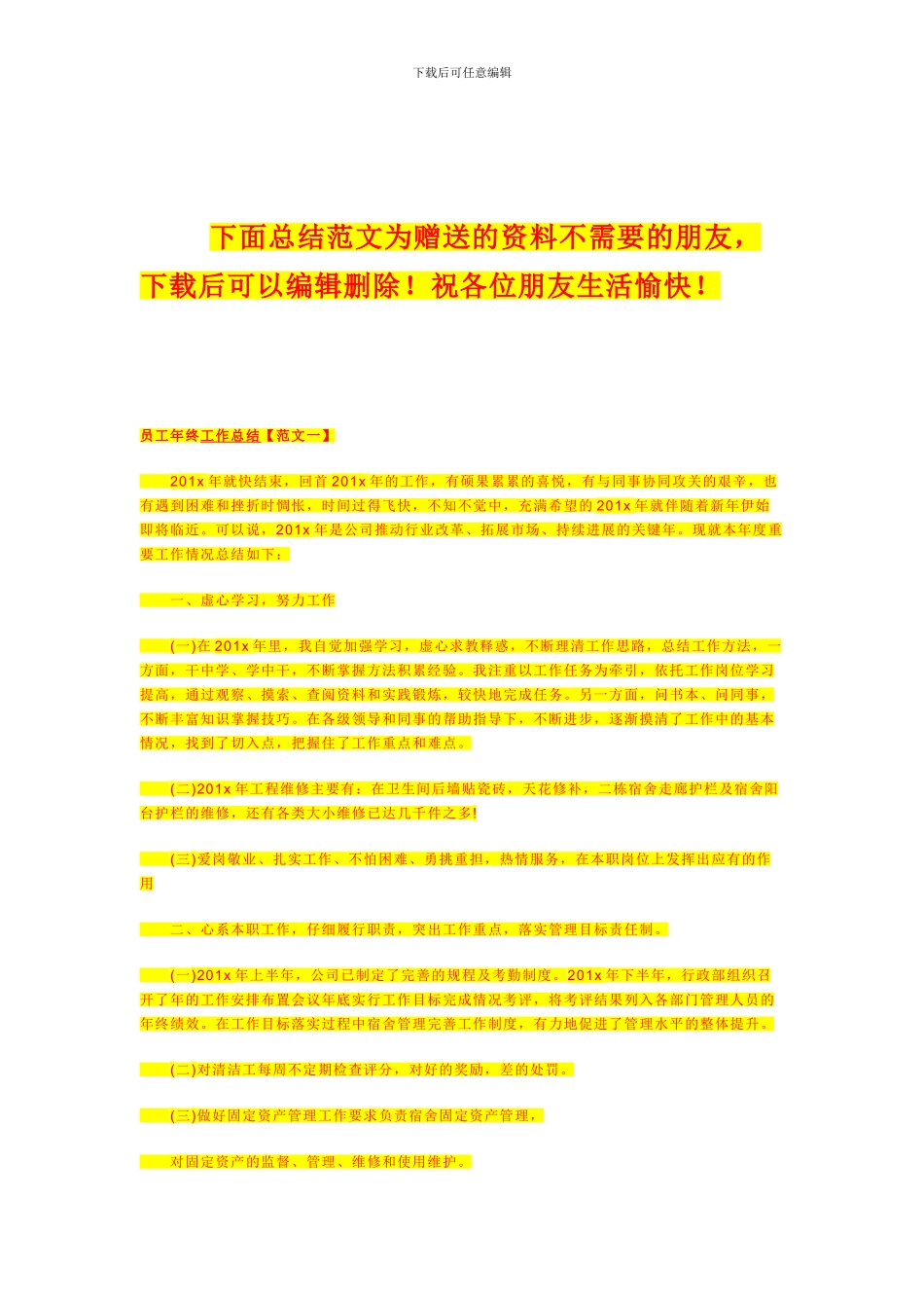 夏季施工“防暑降温”活动方案_第2页