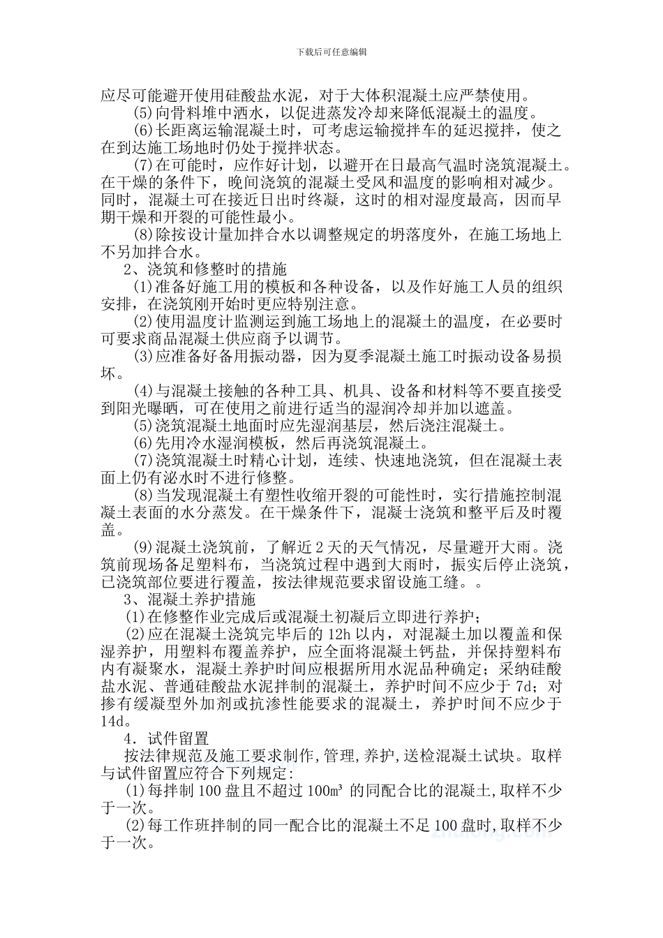 夏季施工专项施工方案_第3页