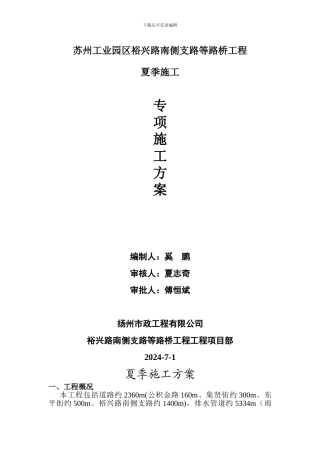夏季施工专项施工方案