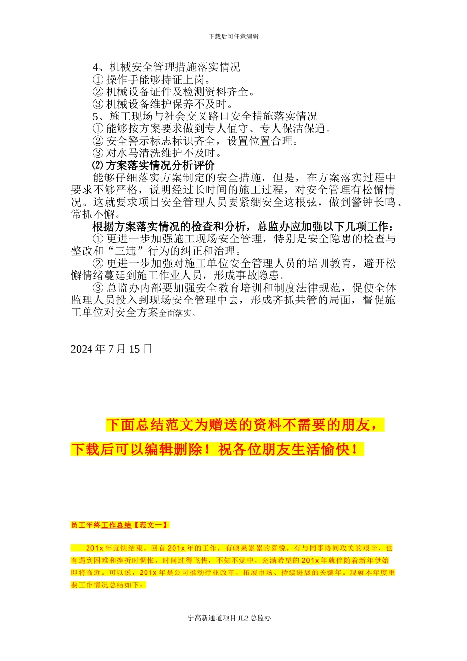 夏季施工安全专项方案实施情况分析评价_第2页
