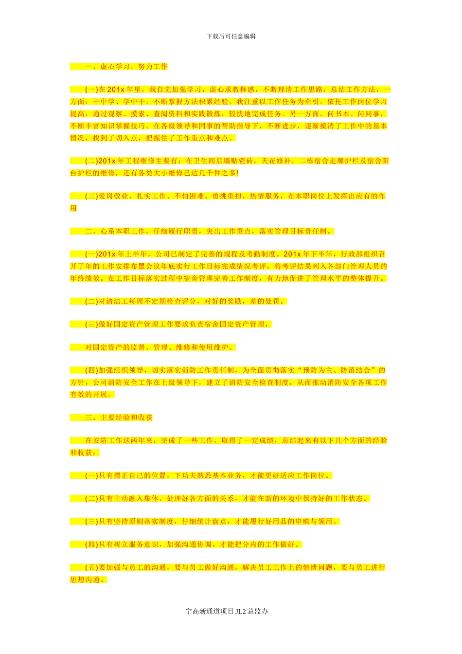 夏季施工安全专项方案实施情况分析评价_第3页