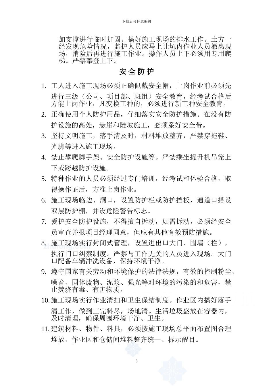 夏季施工安全专项方案-secret_第3页