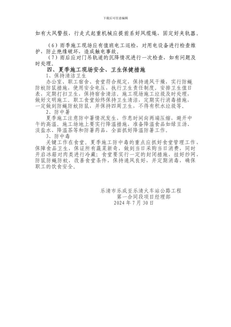 夏季施工安全专项方案_第3页