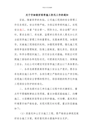 夏季施工措施方案