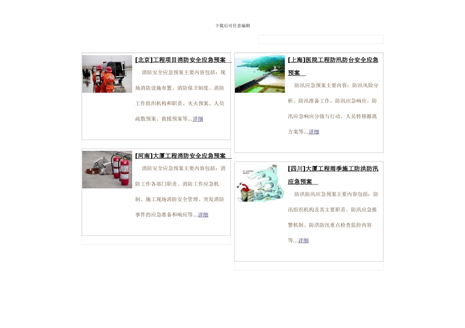 夏季施工安全应急预案大全_第3页