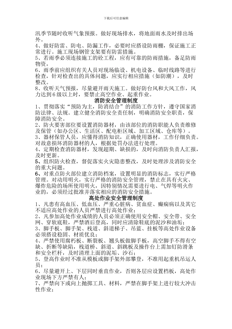 夏季施工管理制度_第3页