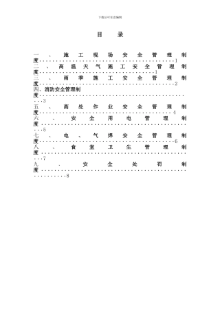 夏季施工管理制度