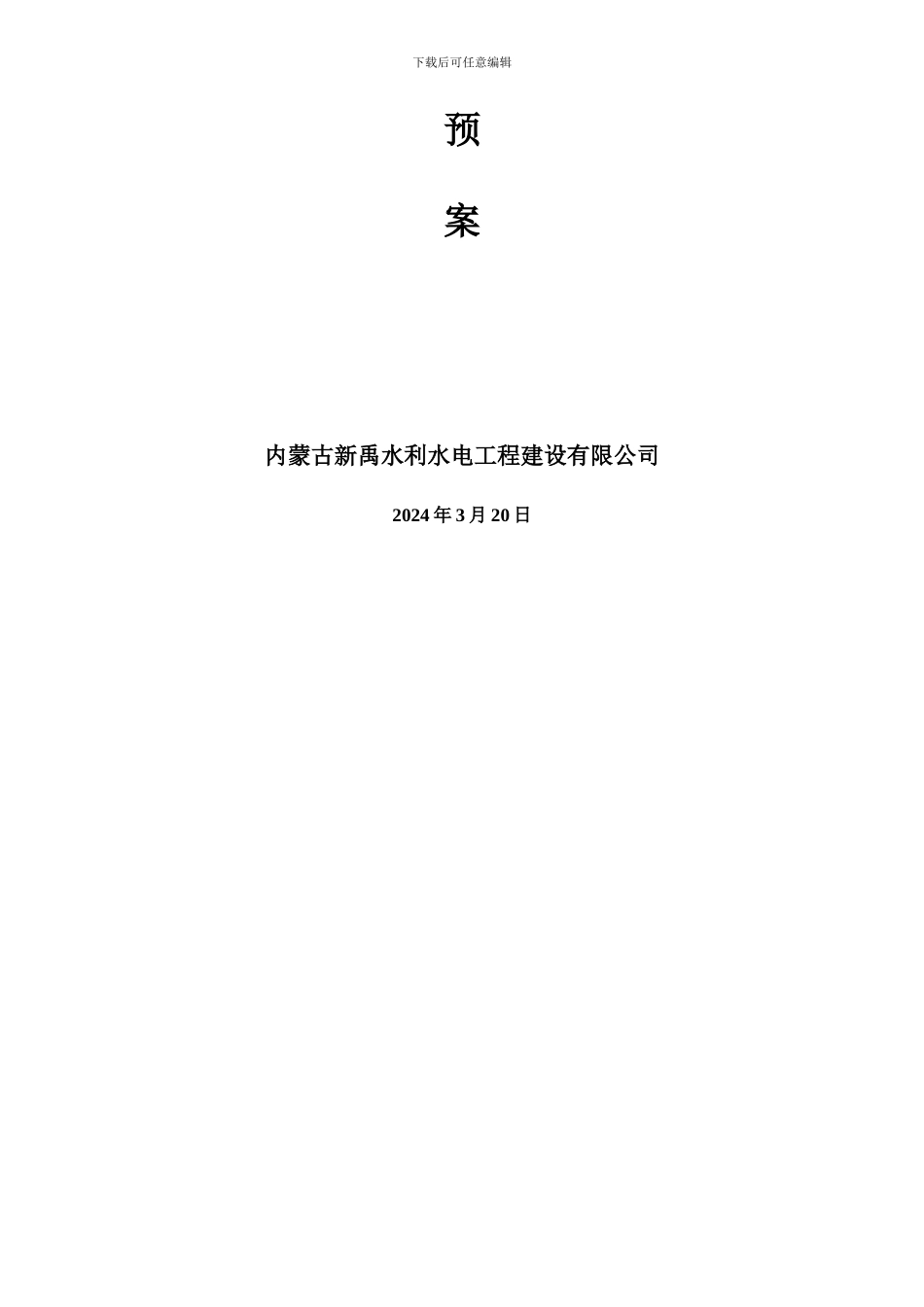 夏季施工防暑降温应急预案_第2页