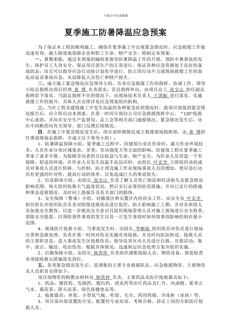 夏季施工防暑降温应急预案_第3页
