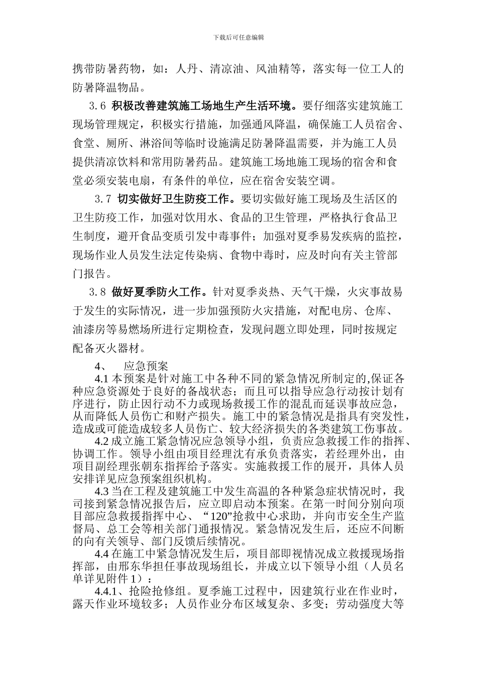 夏季施工防暑降温措施_第2页