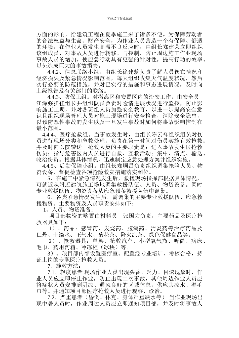 夏季施工防暑降温措施_第3页