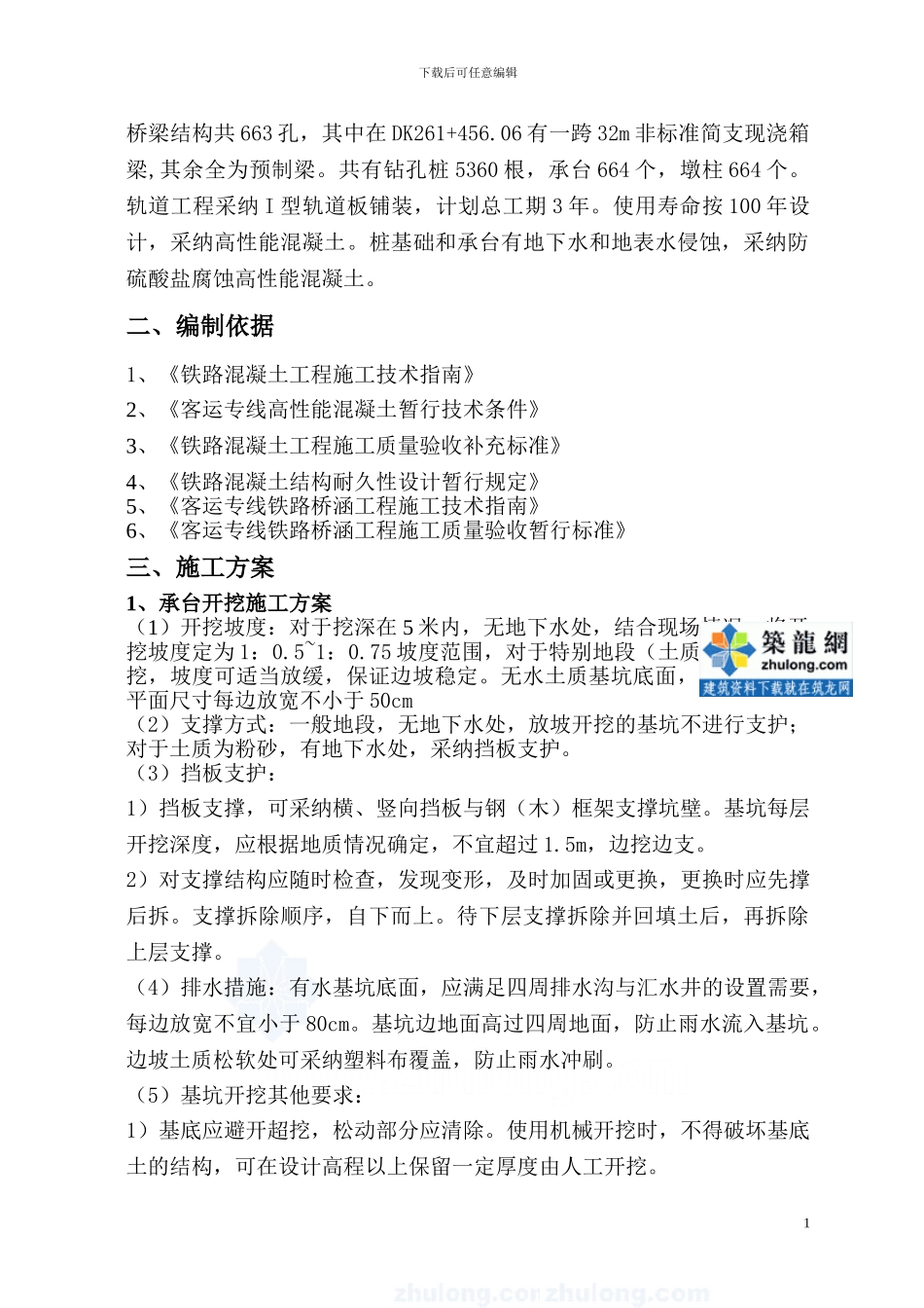 夏季混凝土施工方案及安全措施-secret_第2页