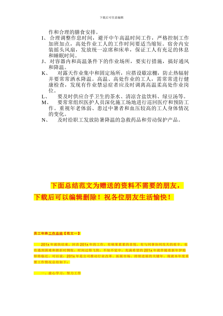 夏、雨季专项施工方案_第2页