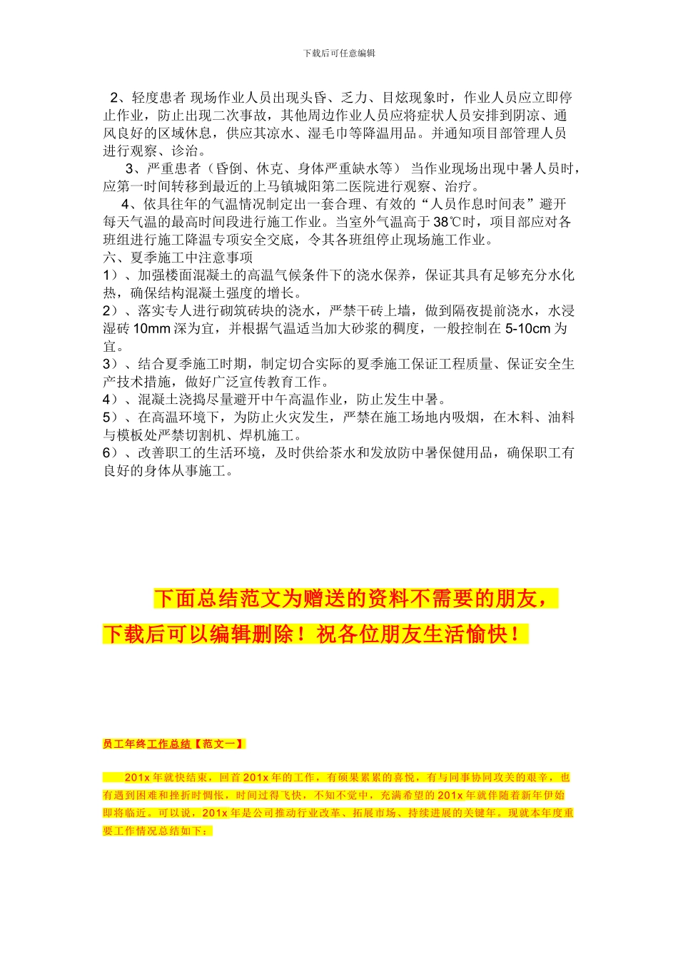 夏季防暑施工方案_第3页