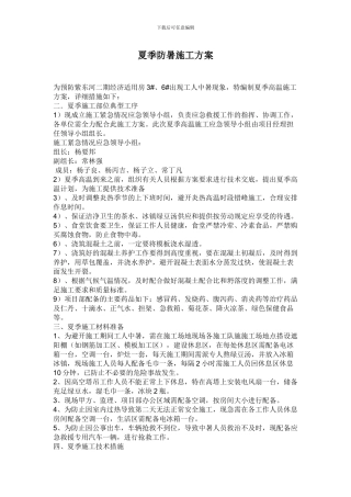 夏季防暑施工方案