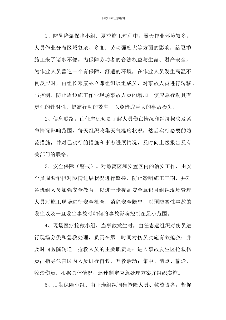 夏季防暑降温施工方案_第2页