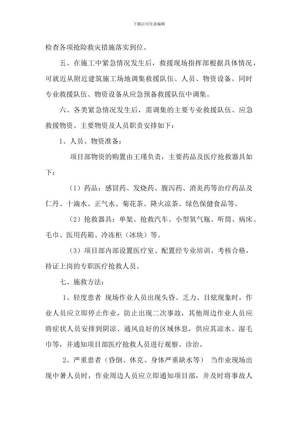 夏季防暑降温施工方案_第3页