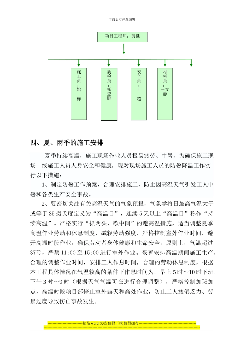 夏季防暑降温施工方案_第2页
