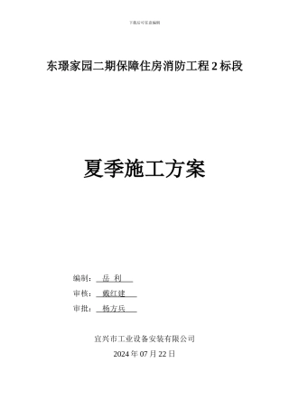 夏季高温施工技术方案